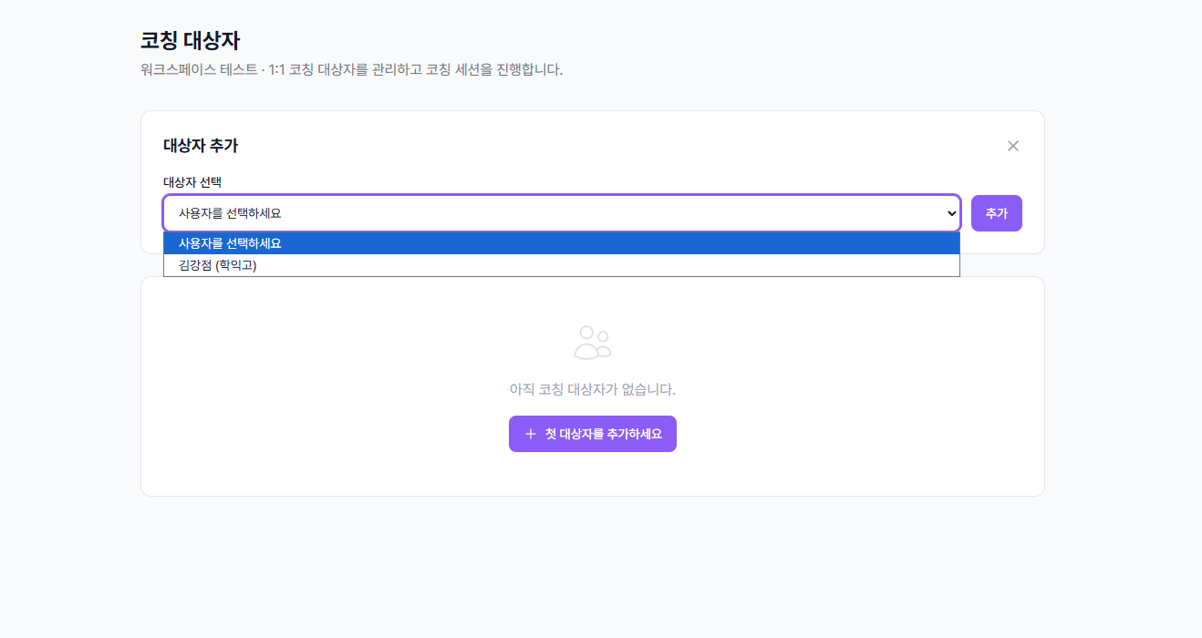 AI 코칭 탭 대화 화면