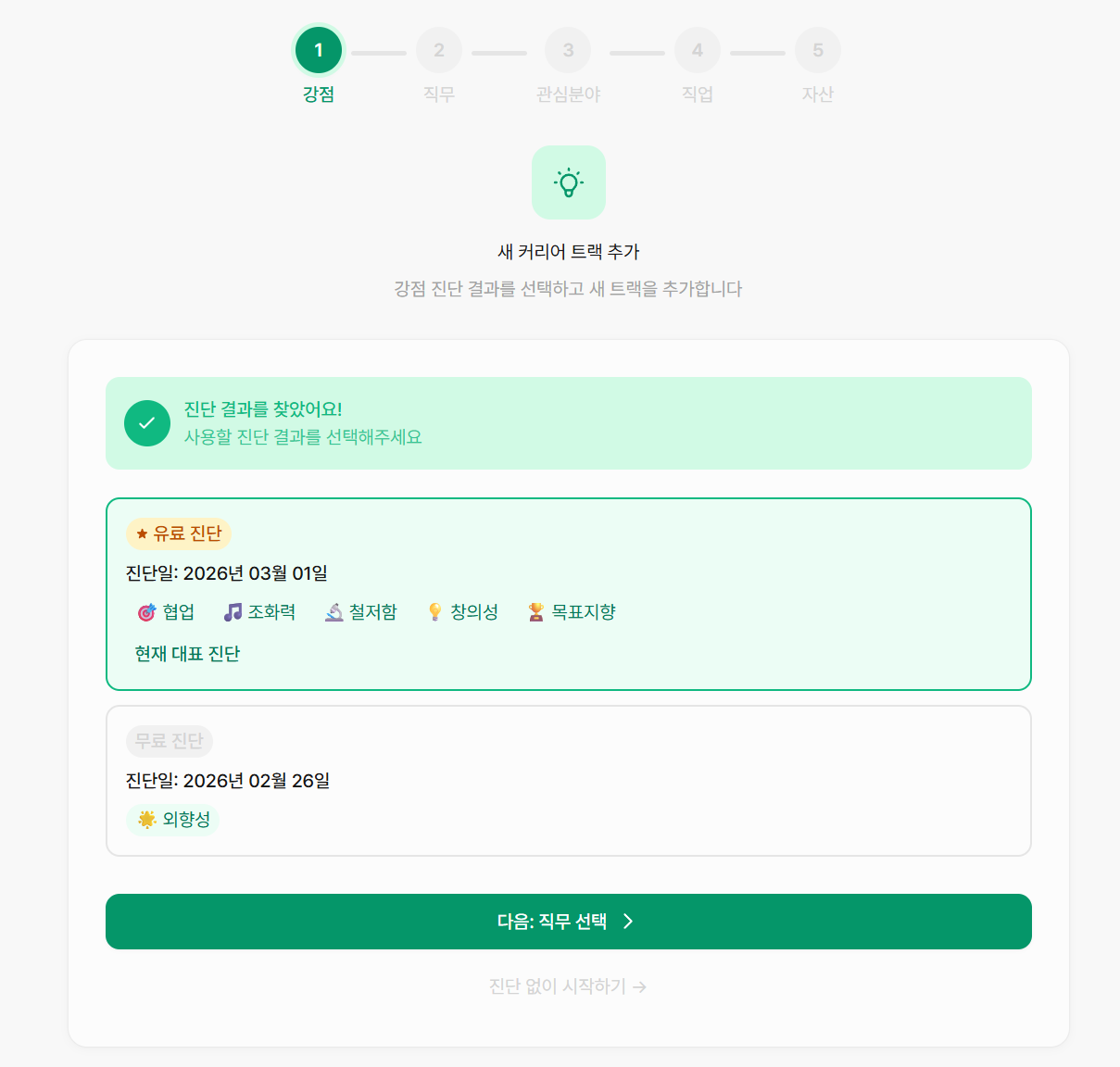 AI 평가 시작 및 로딩 화면