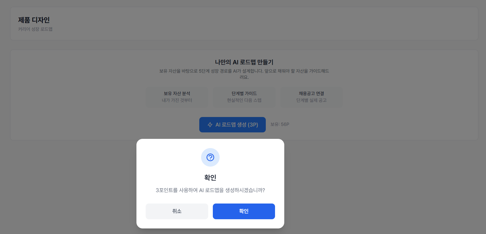 로드맵 4단계 시니어 및 관련 채용공고 화면