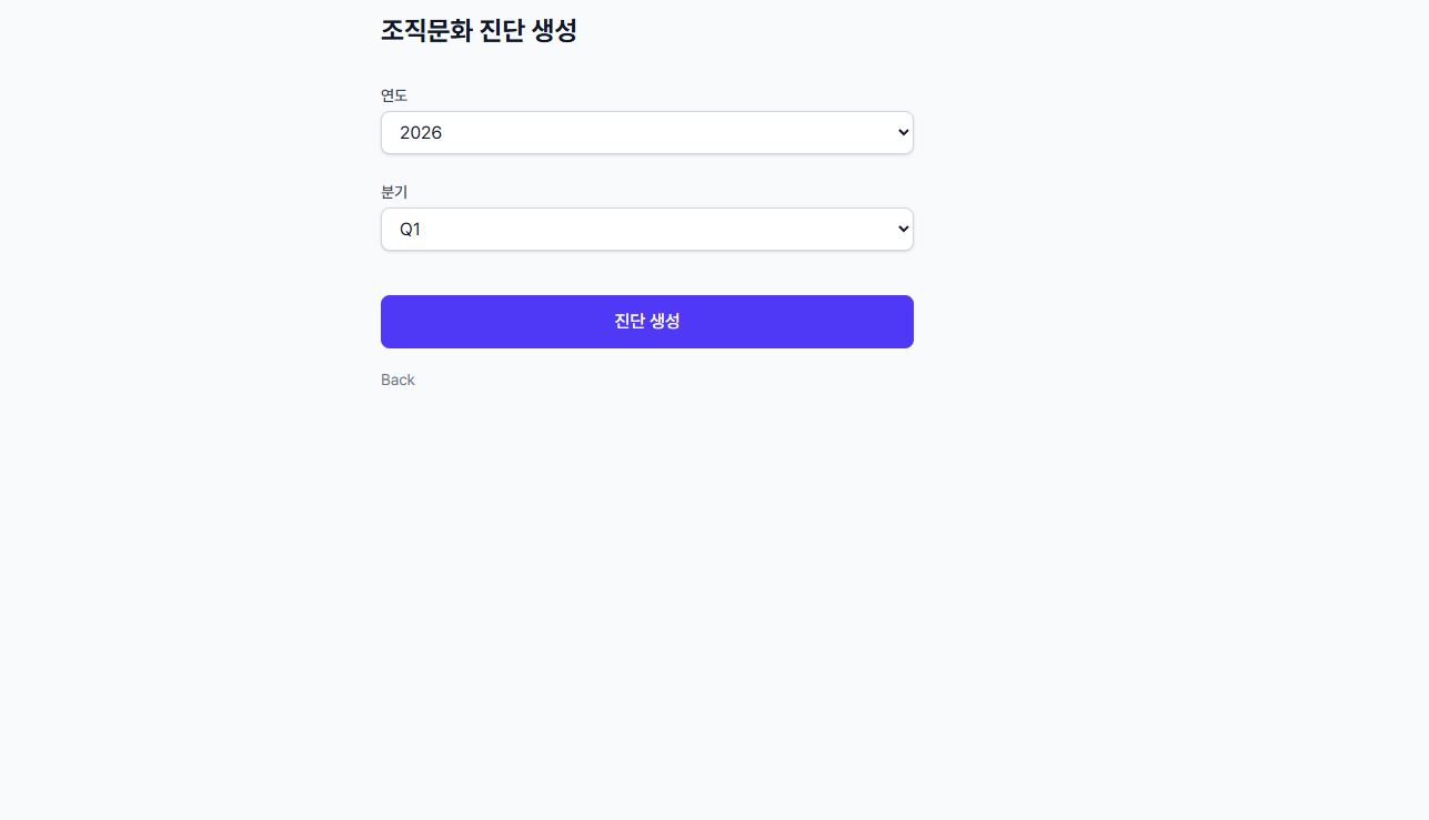 구성원 진단 참여 - 설문 문항 응답 화면 (7점 척도)