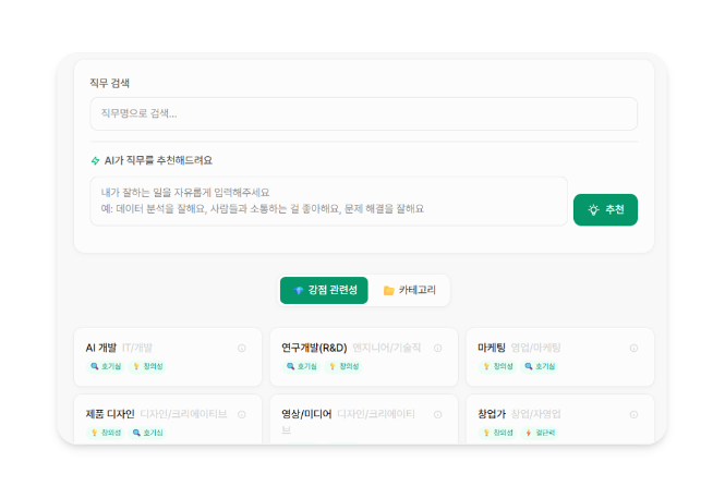 AI 코칭 화면 - HOT/진로/취업/비즈니스 탭, 추천 질문 목록, 질문 입력창
