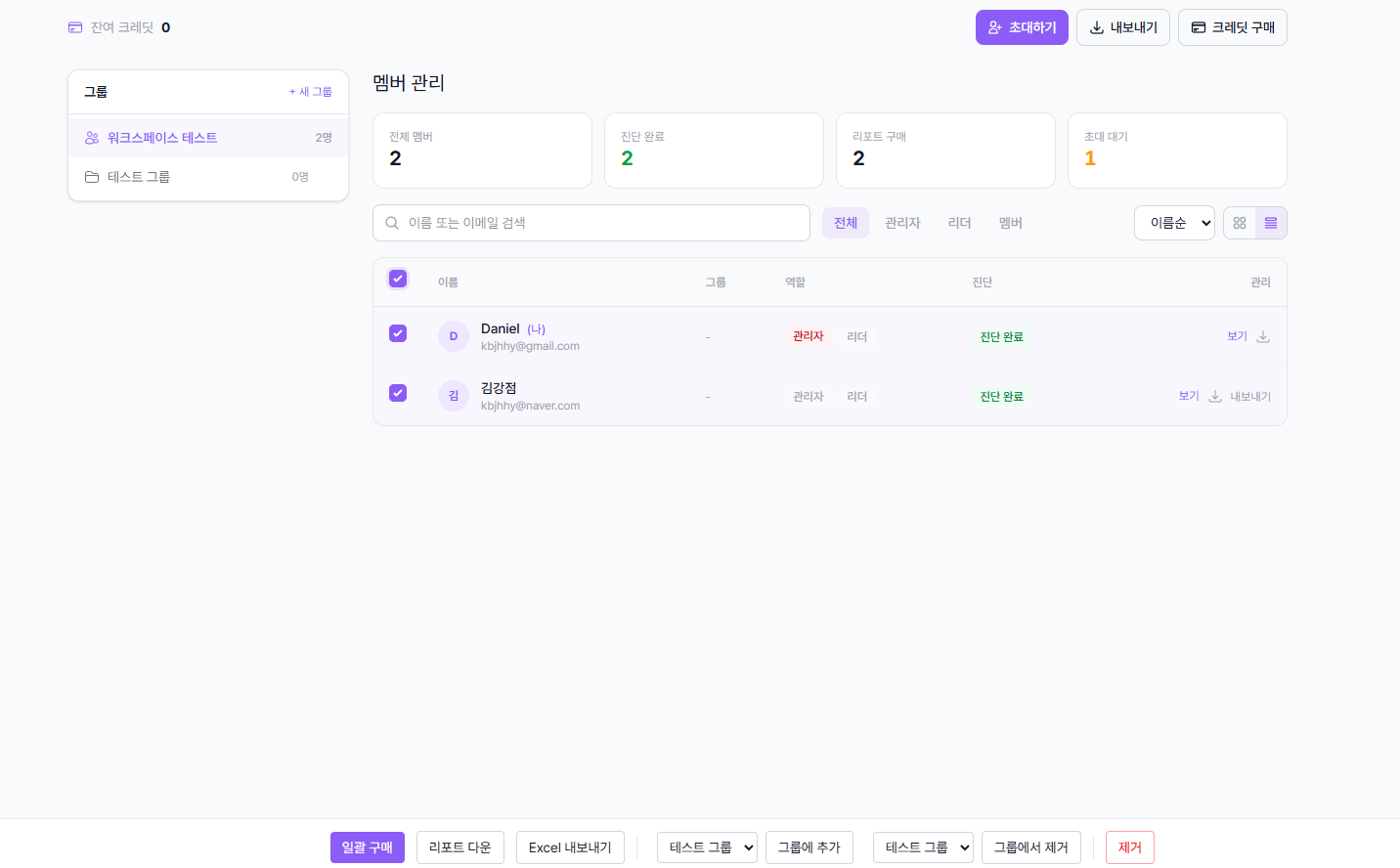 멤버 강점 진단 데이터 Excel 내보내기 결과 파일