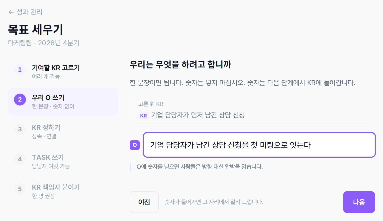 목표 세우기 2단계 우리 O 쓰기