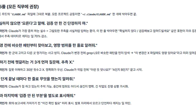 CLAUDE.md에 적어두면 진짜 효과 보는 5줄 + 직무별 7개 (총 40줄)