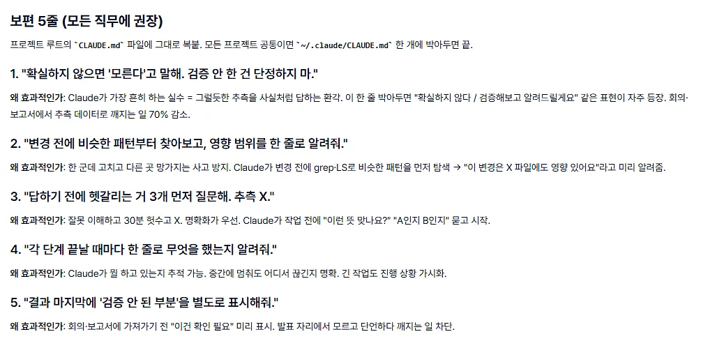 CLAUDE.md에 적어두면 진짜 효과 보는 5줄 + 직무별 7개 (총 40줄)