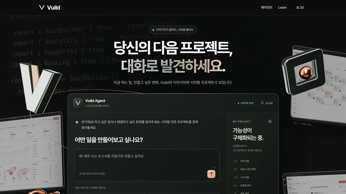 개발자 없이 MVP 만들려면 어떤 방법이 제일 빨라? 랜딩페이지·노코드·AI 앱 빌더 순서 (2026년 9월)