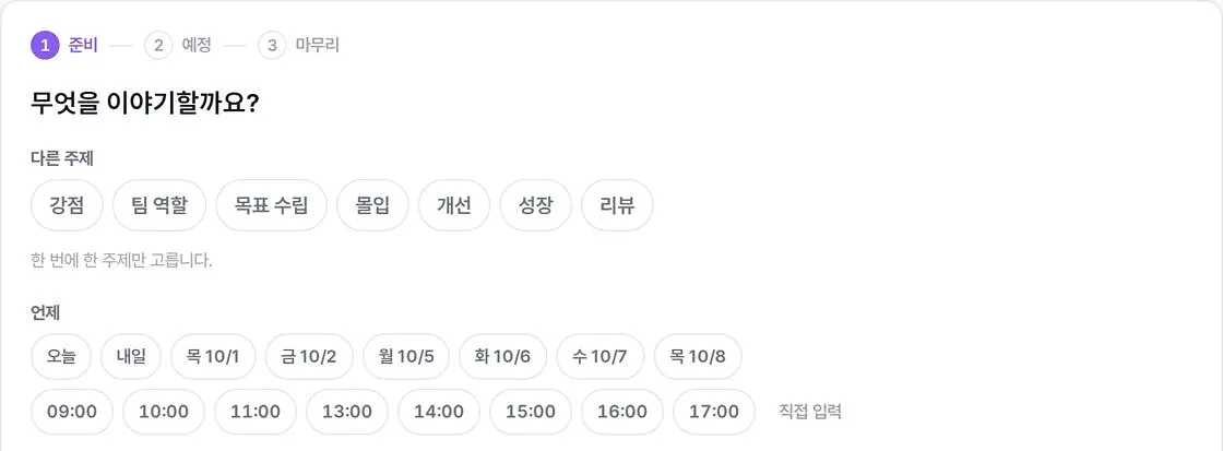 1on1 미팅 질문 템플릿 무료로 받을 수 있는 곳 있어?